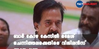 Investigation against Ramesh Chennithala on Bar case