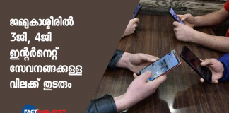  internet ban extended in all districts till nov 26
