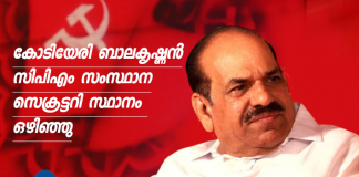 Kodiyeri Balakrishnan step back from CPM state secretary