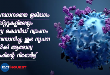 covid community spread in Kerala ends