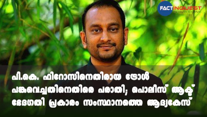 The First Complaint in the Basis of 118 A is Given at Valappad Police Station