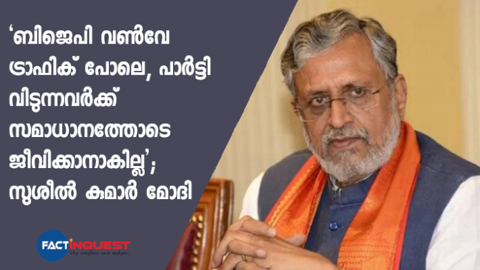 bjp is like one way traffic those who leave the party can't leave in peace Sushil Kumar Modi