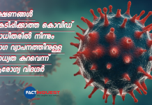 ലക്ഷണങ്ങൾ പ്രകടിപ്പിക്കാത്ത കൊവിഡ് ബാധിതരിൽ നിന്നും രോഗ വ്യാപനത്തിനുള്ള സാധ്യത കുറവെന്ന് ആരോഗ്യവിദഗ്ദർ symptomatic people with covid 19 infections tend to spread the virus more