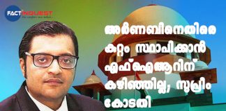 prima facie evaluation of FIR by Maharashtra police doesn't establish the charge against Arnab