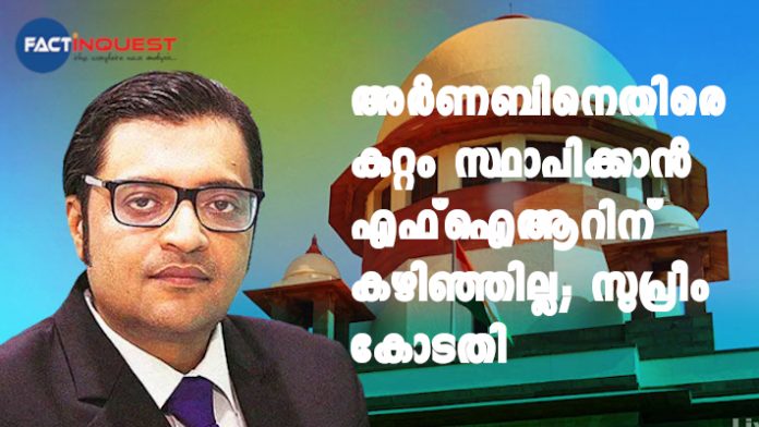 prima facie evaluation of FIR by Maharashtra police doesn't establish the charge against Arnab