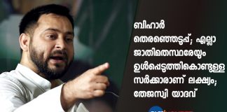 Bihar polls: 'People from all castes should come to form RJD government', says Tejashwi Yadav