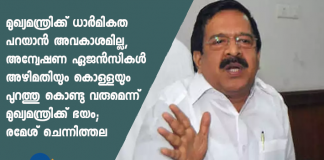 ramesh chennithala against pinarayi vijayan