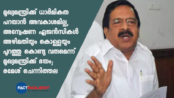 ramesh chennithala against pinarayi vijayan