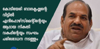 enforcement to search kodiyeri balakrishnans house on bengaluru drug case