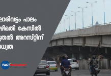 chance of more arrest in Palarivatom case today