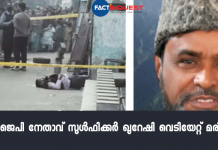 bjp leader Zulfikar Qureshi shot dead