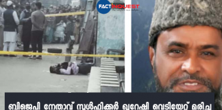 bjp leader Zulfikar Qureshi shot dead