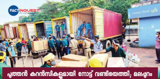 new currency arrived Kozhikode Malappuram 