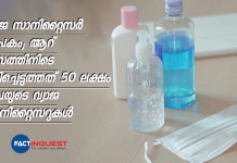 വ്യാജ സാനിറ്റൈസർ വ്യാപകം; ആറ് മാസത്തിനിടെ പിടിച്ചെടുത്തത് 50 ലക്ഷം രൂപയുടെ വ്യാജ സാനിറ്റൈസറുകൾ fake sanitizer worth Rs 5 lakh was seized in six months