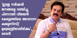 actor devan form a new political party and criticize Pinarayi Vijayan