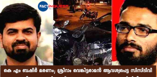investigation team says that visuals on km Basheer death are not available