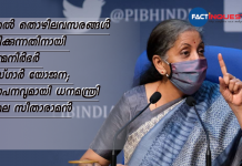 കൂടുതൽ തൊഴിലവസരങ്ങൾ സൃഷ്ടിക്കുന്നതിനായി ആത്മനിർഭർ റോസ്ഗാർ യോജന പ്രഖ്യാപിച്ച് ധനമന്ത്രി നിർമല സീതാരാമൻ FM launches Atmanirbhar Bharat Rozgar Yojana