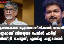 Tamil Actor Vijay's Father Defends Political Party In Son's Name: Report