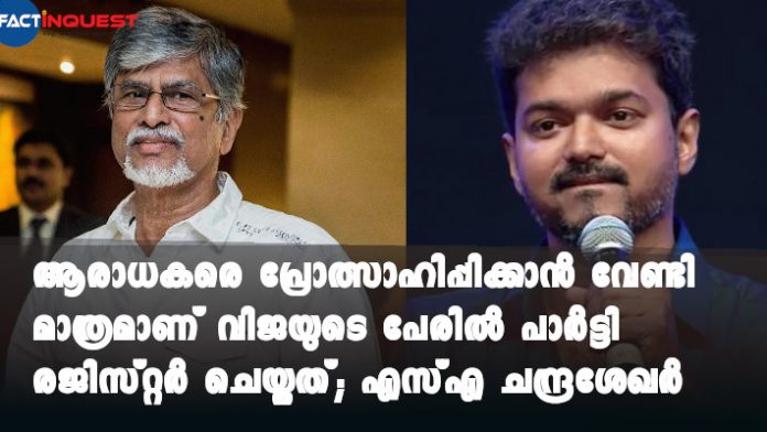 Tamil Actor Vijay's Father Defends Political Party In Son's Name: Report