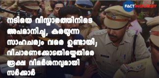 Actress molestation case Kerala: Allegations against the court