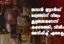 excessive amounts of alcohol found in Jawan liquor- Excise to freezes sales