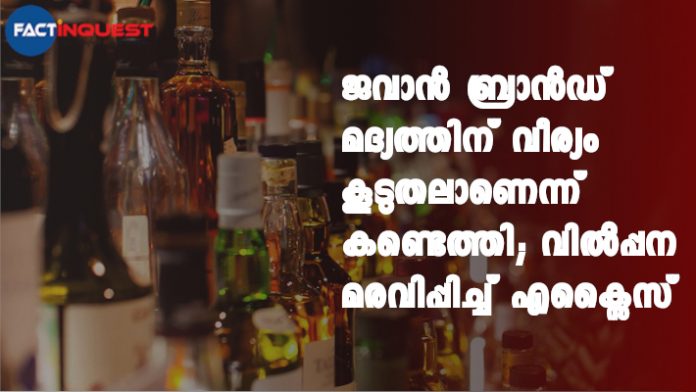 excessive amounts of alcohol found in Jawan liquor- Excise to freezes sales