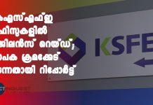 കെഎസ്എഫ്ഇ ഓഫീസുകളിൽ വിജിലൻസ് റെയ്ഡ്; വ്യാപക ക്രമക്കേട് നടന്നതായി റിപ്പോർട്ട് Vigilance raid in Kerala State Financial Enterprises (KSFE) Offices