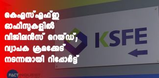 Vigilance raid in Kerala State Financial Enterprises (KSFE) Offices