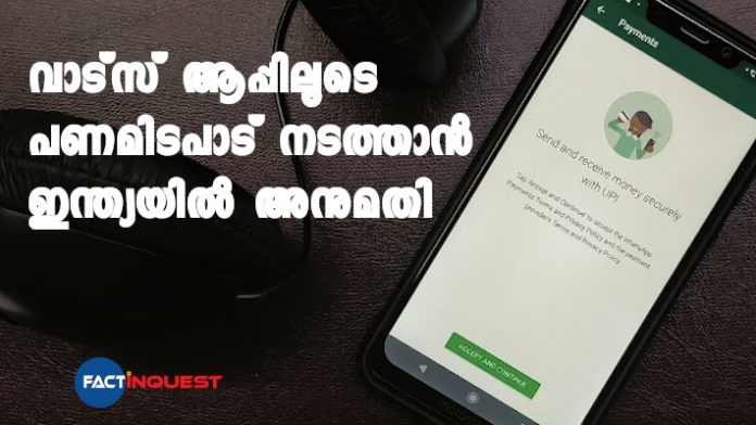 WhatsApp Pay To Launch Payments In 10 Indian Languages After NPCI Nod