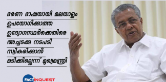 no need to impose malayalam as a officials language by force
