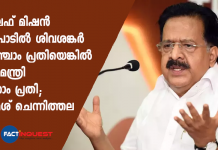 ലൈഫ് മിഷൻ ഇടപാടിൽ ശിവശങ്കർ അഞ്ചാം പ്രതിയെങ്കിൽ മുഖ്യമന്ത്രി ഒന്നാം പ്രതി; രമേശ് ചെന്നിത്തല ramesh chennithala reaction after shivashankar accused in life mission case