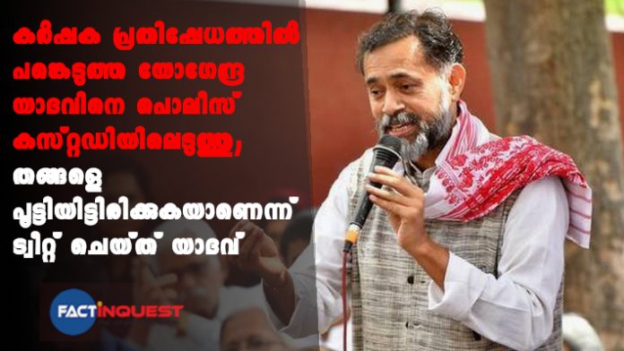 Farmers' protest: Activist Yogendra Yadav detained in Gurugram