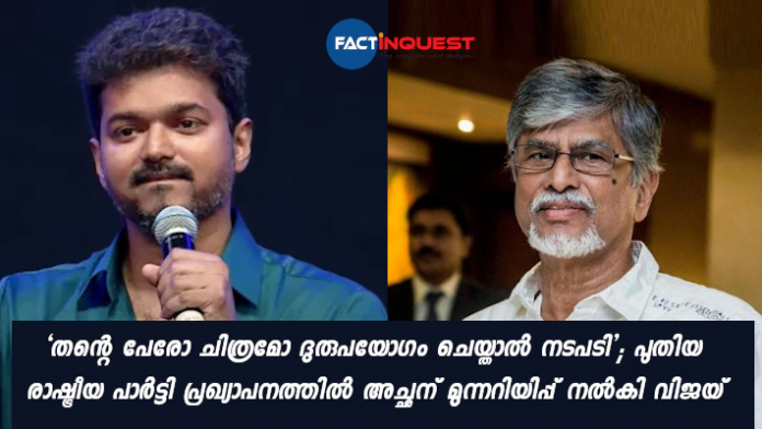 'No need to join or work': Vijay reacts to political party registered by his father for his fan club