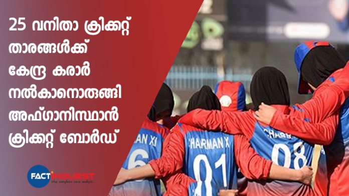 Afghanistan Cricket Board to award central contracts to 25 women cricketers