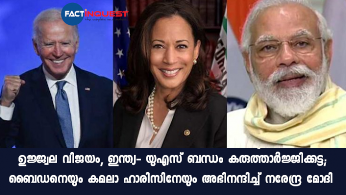 Narendra Modi congratulates jo Biden and Kamala harris