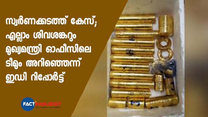 gold smuggling case, ed report against cm office