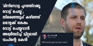 Donald Trump's Son Eric Asks Minnesota To Vote A Week After Elections, Becomes Laughing Stock