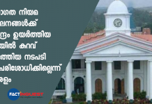 ഗതാഗത നിയമ ലംഘനങ്ങൾക്ക് കേന്ദ്രം ഉയർത്തിയ പിഴയിൽ കുറവ് വരുത്തിയ നടപടി പുന പരിശോധിക്കില്ലെന്ന് കേരളം Kerala government says traffic fine will not be reviewed