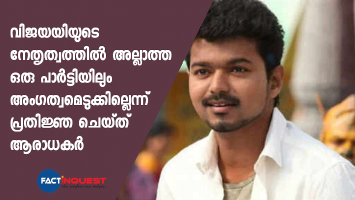 Vijay fans pledge to stay away from party started by a Chandrashekhar