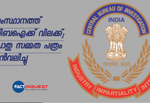 kerala state cabinet decided to regulate regulate functioning of cbi in kerala