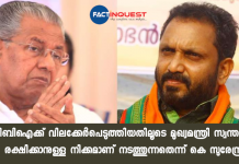 സിബിഐക്ക് വിലക്കേർപെടുത്തിയതിലൂടെ മുഖ്യമന്ത്രി സ്വന്തം തടി രക്ഷിക്കാനുള്ള നീക്കമാണ് നടത്തുന്നതെന്ന് കെ സുരേന്ദ്രൻ k surendran against pinarayi vijayan