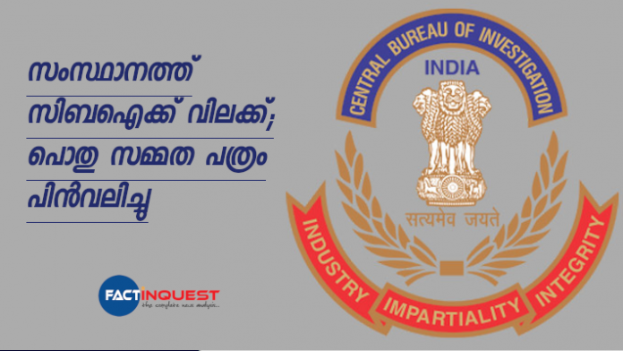 kerala state cabinet decided to regulate regulate functioning of cbi in kerala