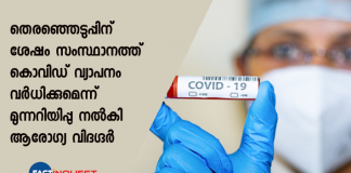 a chance to rise covid 19 cases in Kerala after local body election polls