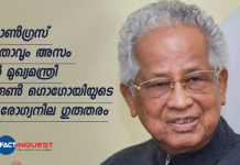 കോൺഗ്രസ് നേതാവും അസം മുൻ മുഖ്യമന്ത്രിയുമായ തരുൺ ഗൊഗോയിയുടെ ആരോഗ്യനില ഗുരുതരം Former Assam Chief Minister Tarun Gogoi Health Worsens On Ventilator