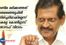 Kerala Congress Joseph faction