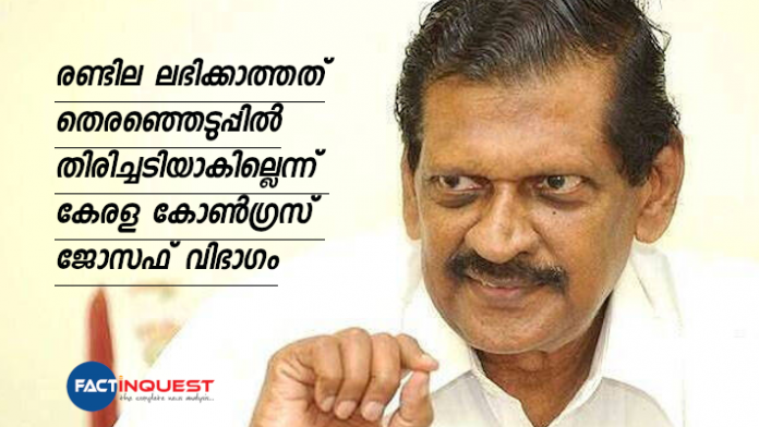 Kerala Congress Joseph faction