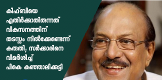 PK Kunjalikkuty criticize the government