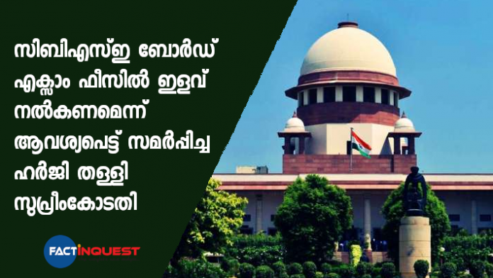 supreme court dismisses plea seeking cbsc exam fee waiver