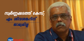 gold smuggling case, Siva Shankar bail plea rejected