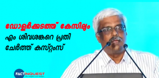 M Shivashankar added as accused in dollar smuggling case